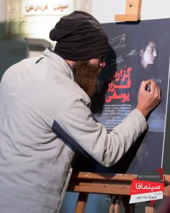 اکران خصوصی «گزارش فرار یوسفی» در موزه سینما
