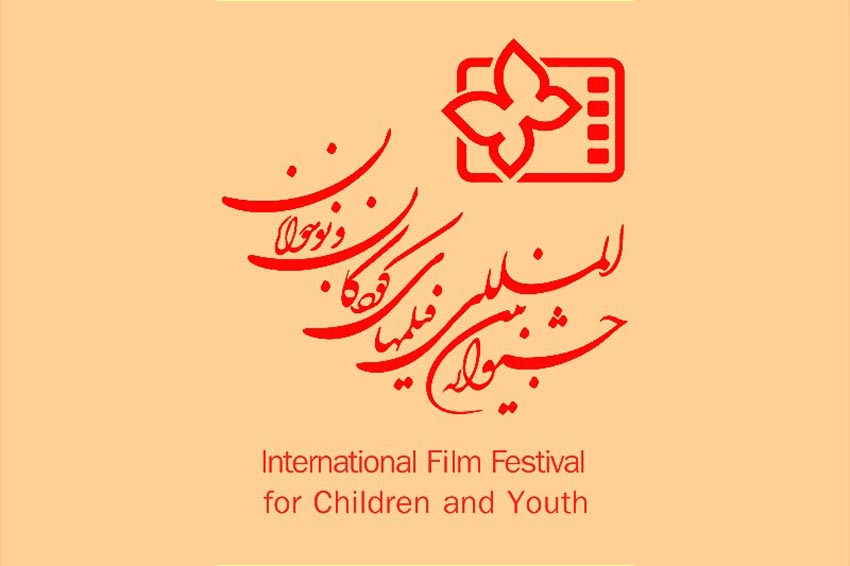 شفاف‌سازی بودجه جشنواره فیلم کودک و نوجوان
