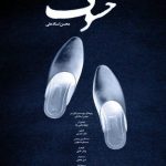 مستندهای جشنواره سی و هشتم فیلم فجر معرفی شدند