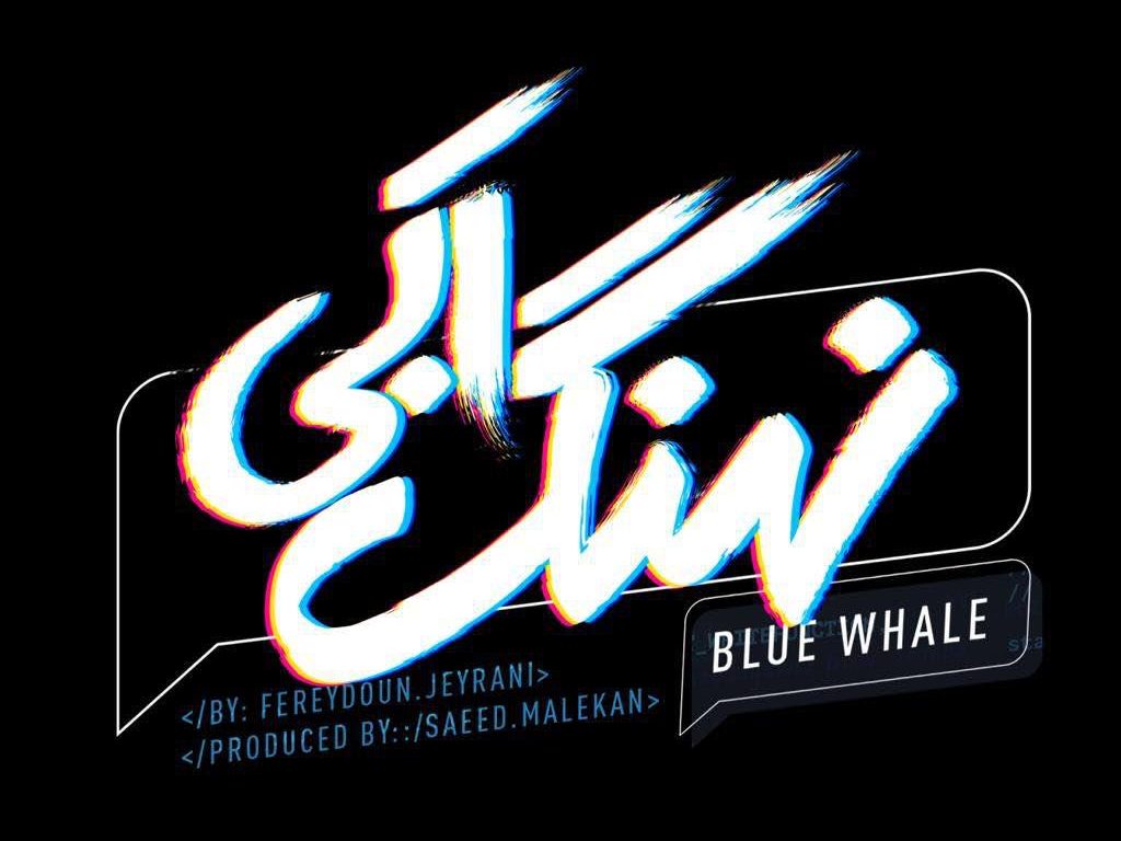 رونمایی از لوگوی سریال «نهنگ آبی»