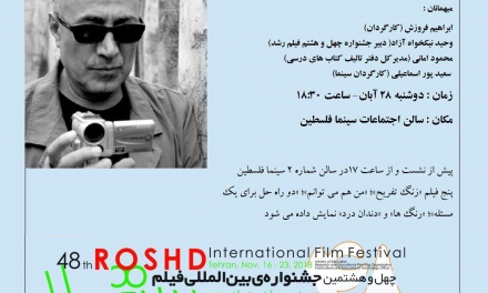 نقد و بررسی فیلم‌های آموزشی عباس کیارستمی در جشنواره رشد